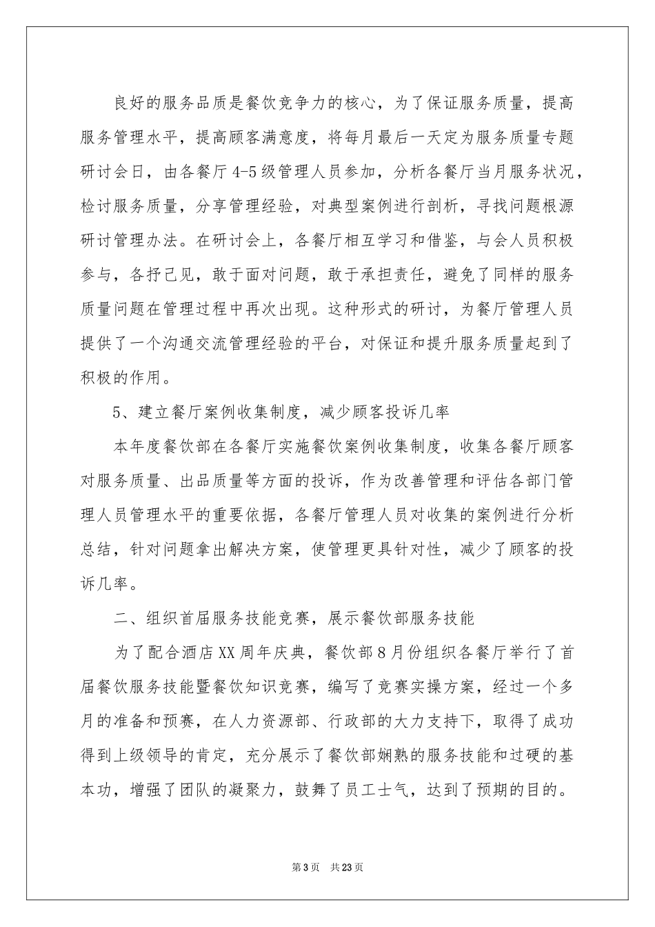 餐饮员工述职报告_第3页