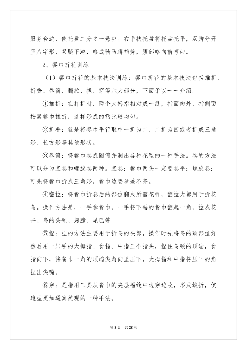餐饮实习报告四篇_第3页