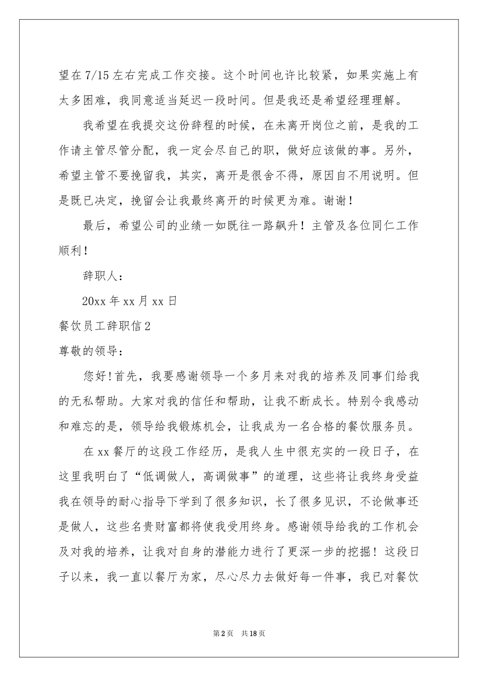 餐饮员工辞职信_第2页