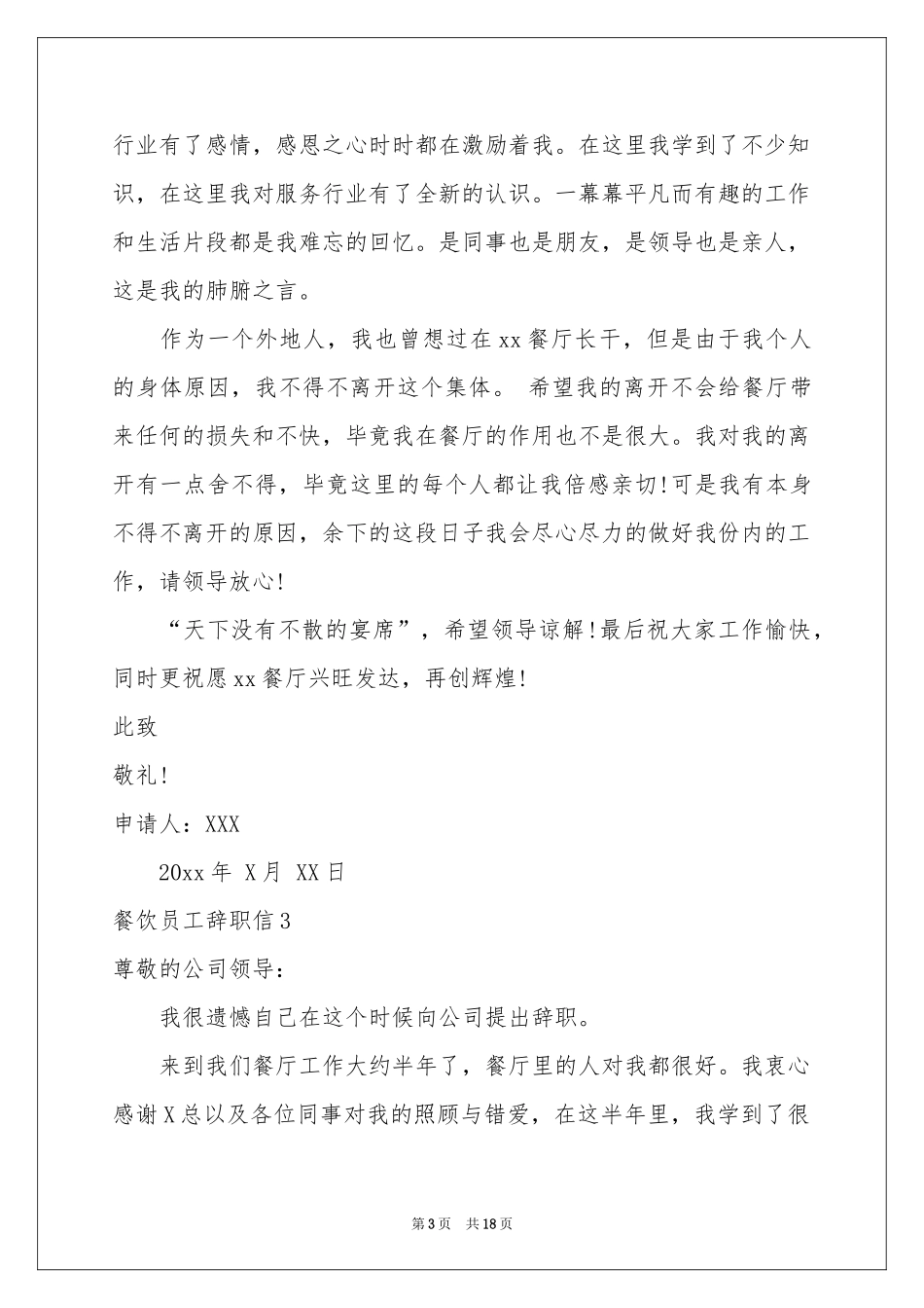 餐饮员工辞职信_第3页