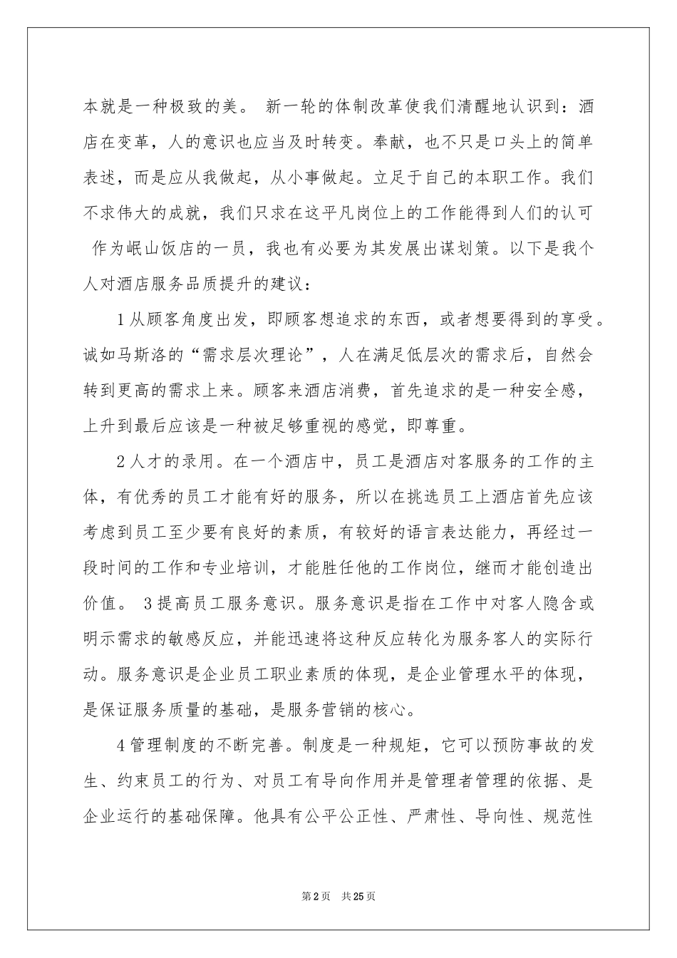 餐饮员工演讲稿_第2页