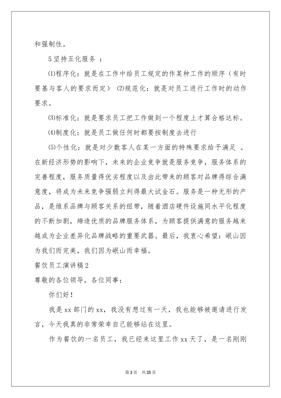 餐饮员工演讲稿_第3页