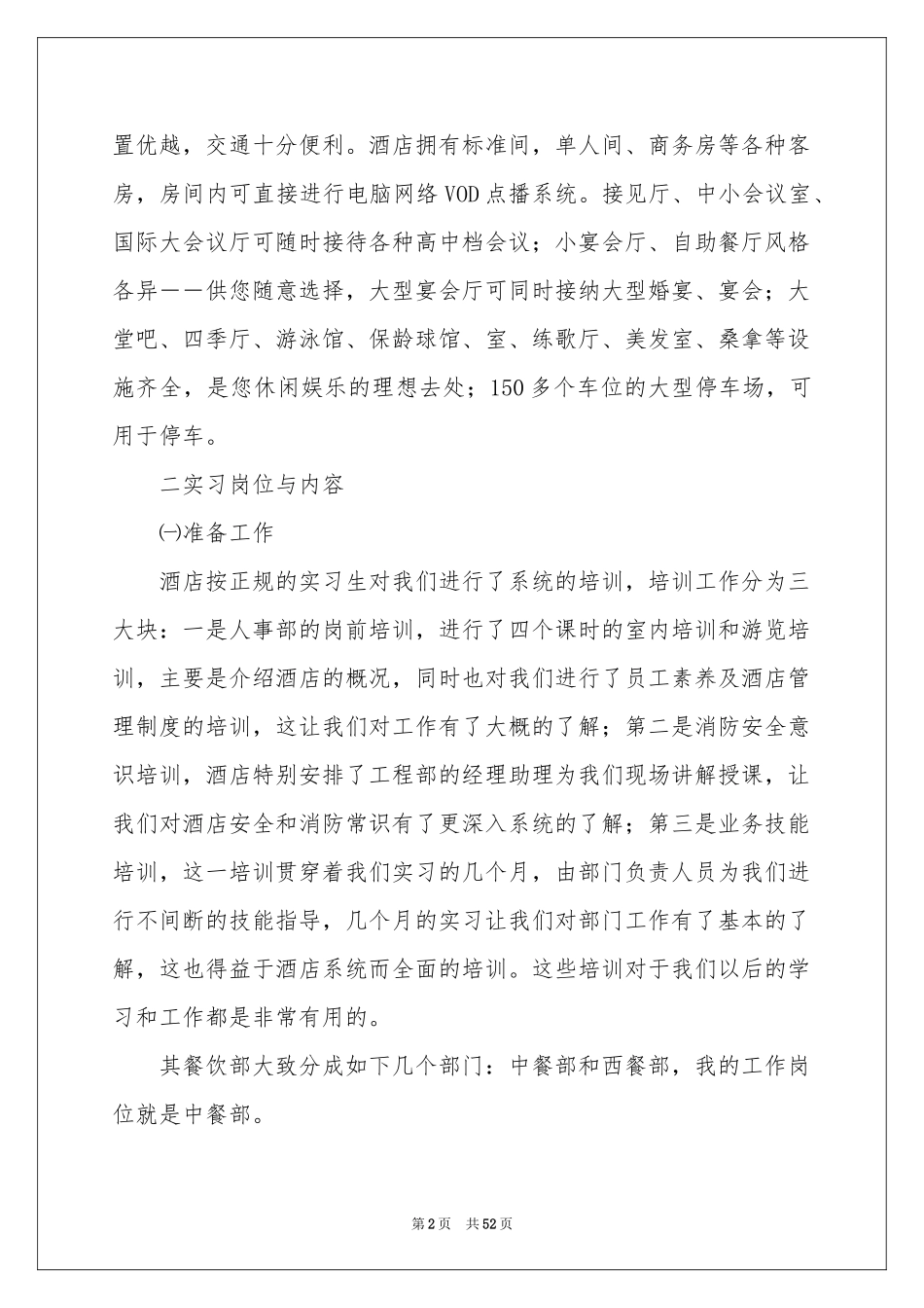 餐饮实习报告范本集锦九篇_第2页