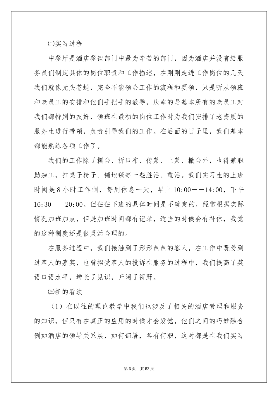 餐饮实习报告范本集锦九篇_第3页