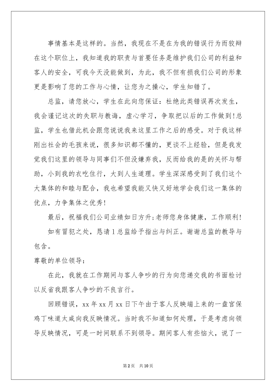餐饮员工检讨书_第2页