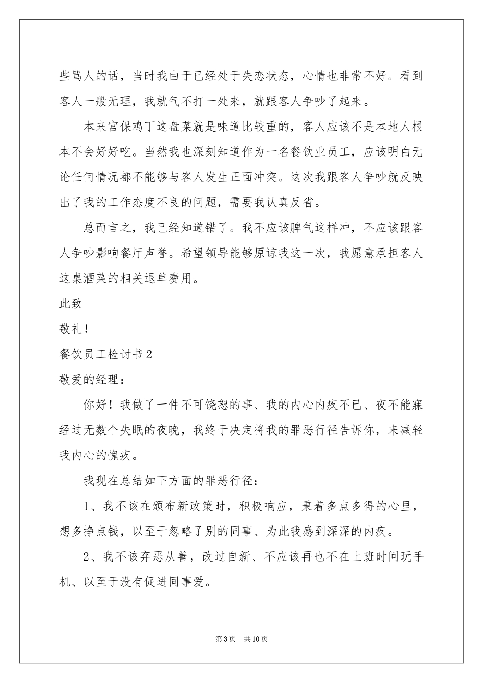 餐饮员工检讨书_第3页