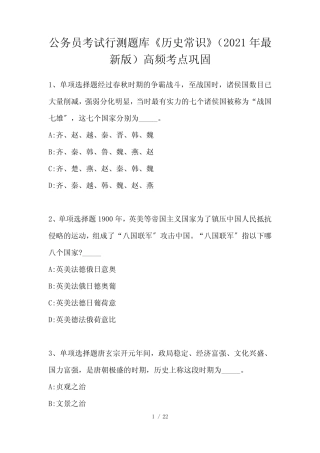 公务员考试行测题库《历史常识》高频考点巩固 
