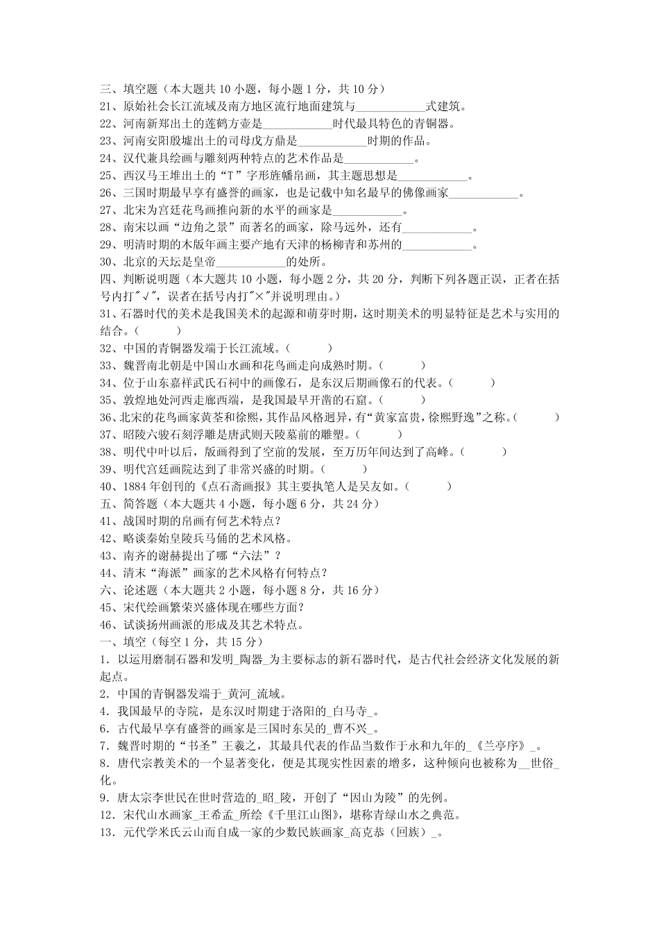 中国美术史百题 _第2页