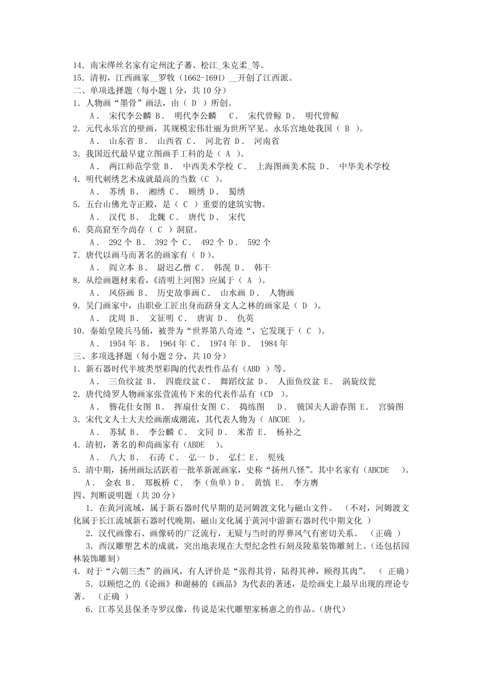 中国美术史百题 _第3页