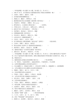 中国美术史百题 