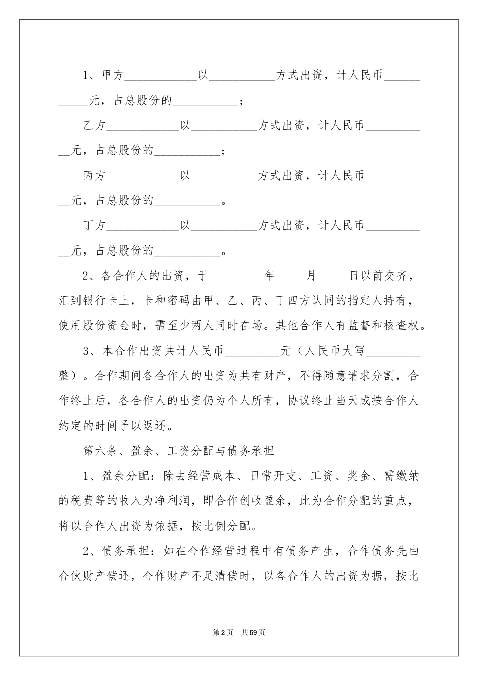 餐饮合作协议书_第2页