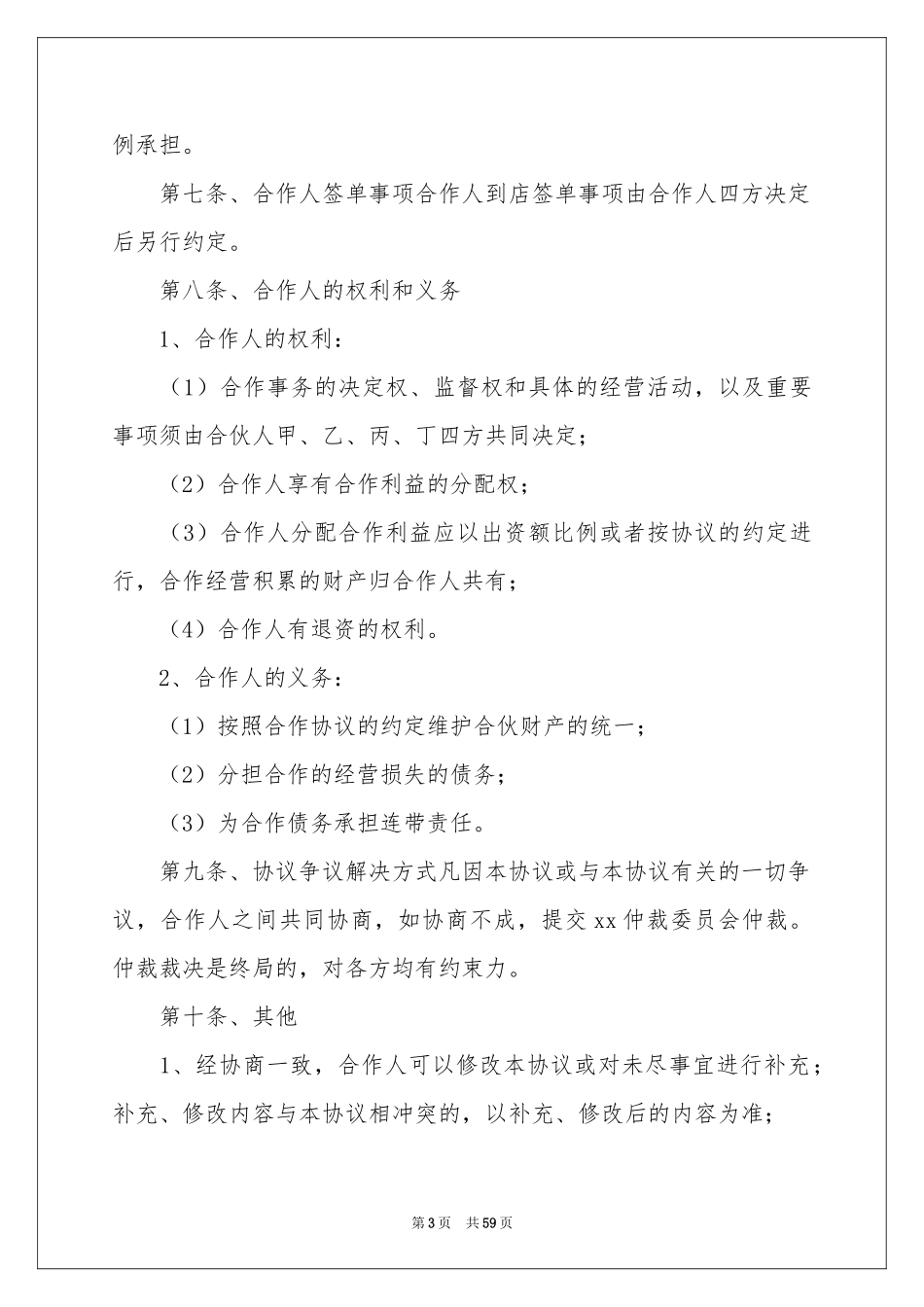餐饮合作协议书_第3页