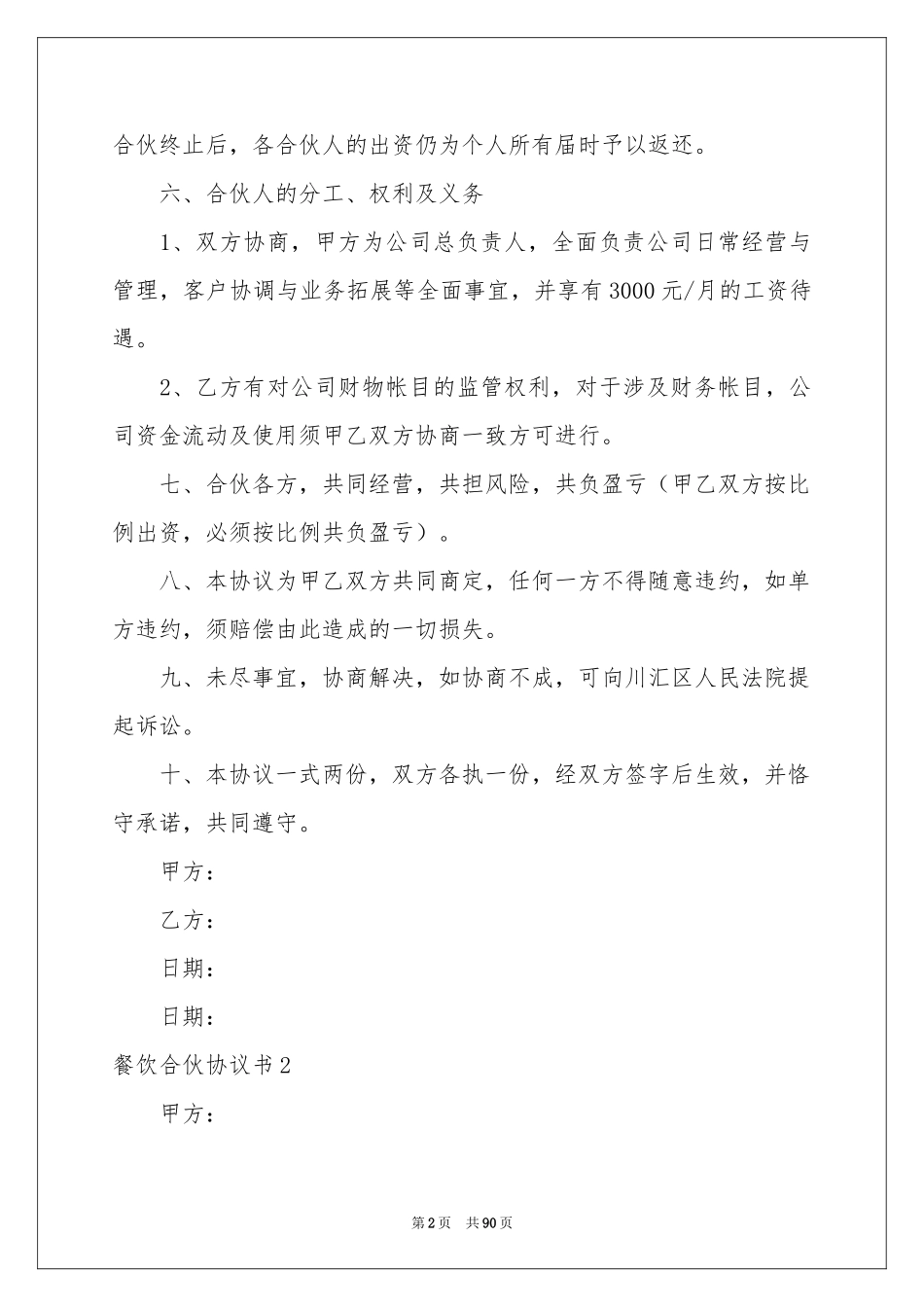 餐饮合伙协议书_第2页