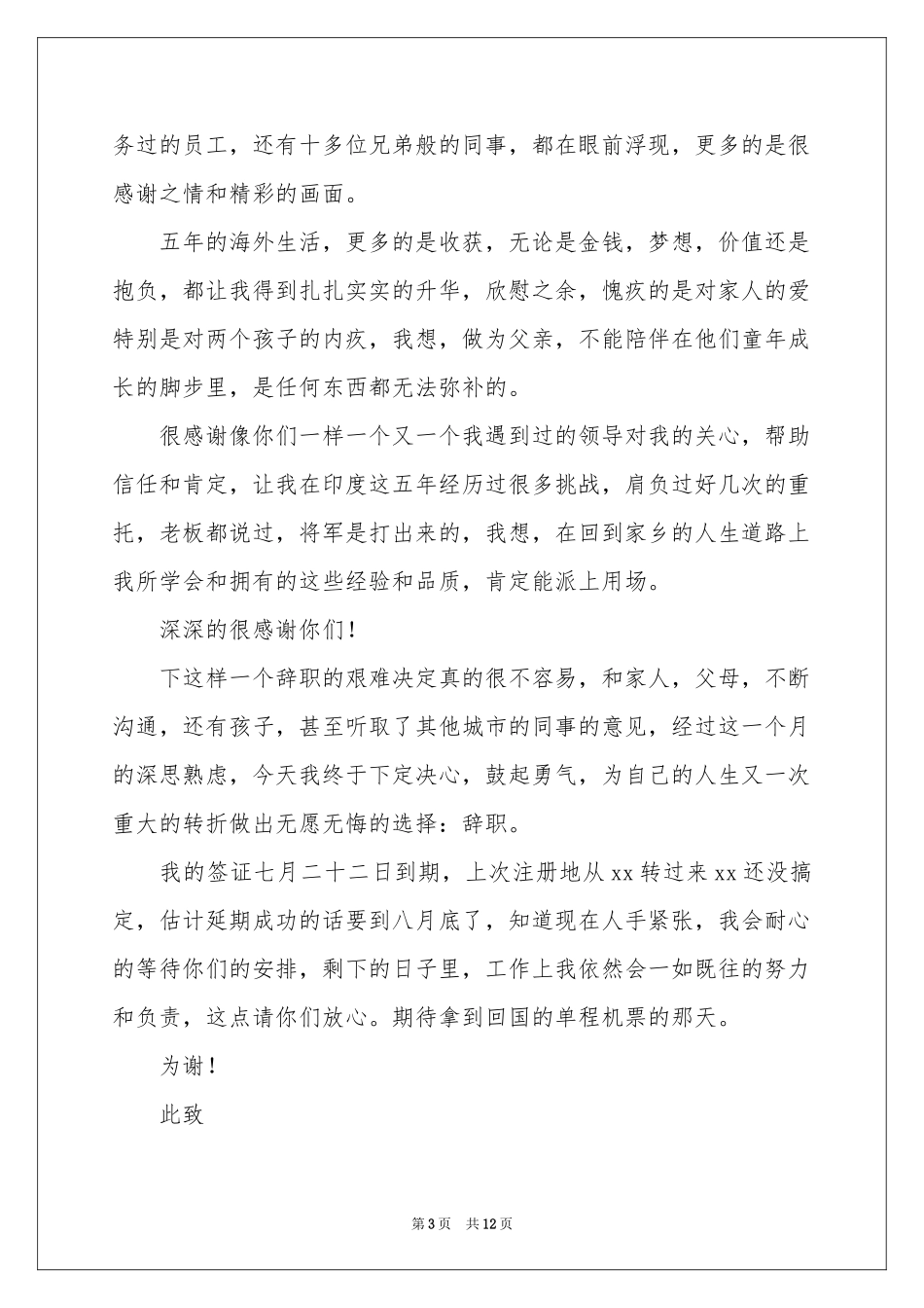 餐饮厨师辞职信_第3页