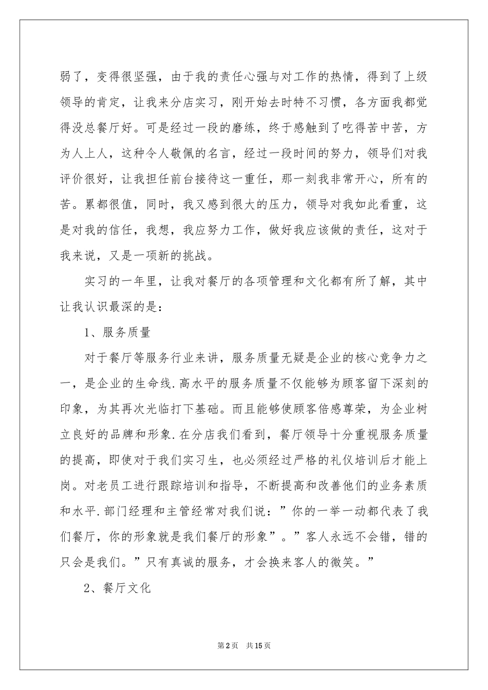 餐饮前台收银工作参考总结_第2页