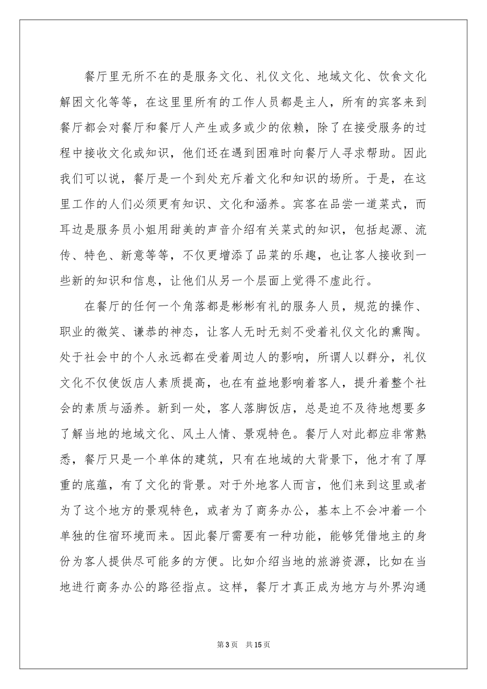 餐饮前台收银工作参考总结_第3页