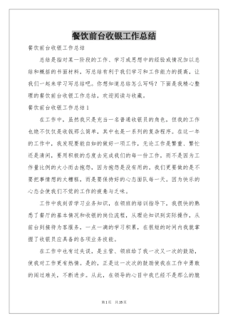 餐饮前台收银工作参考总结