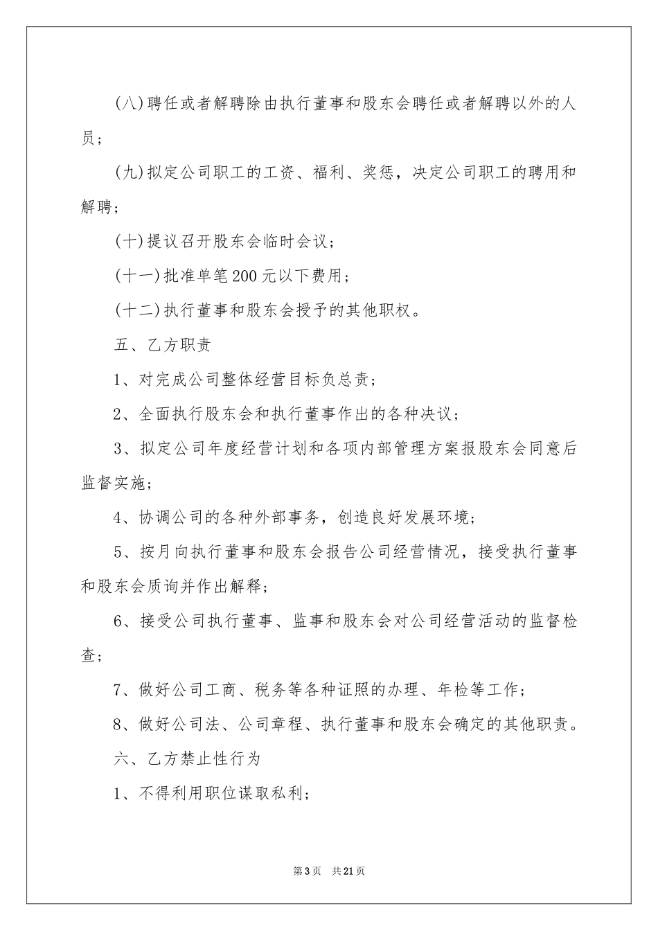 餐饮公司劳务合同范本_第3页