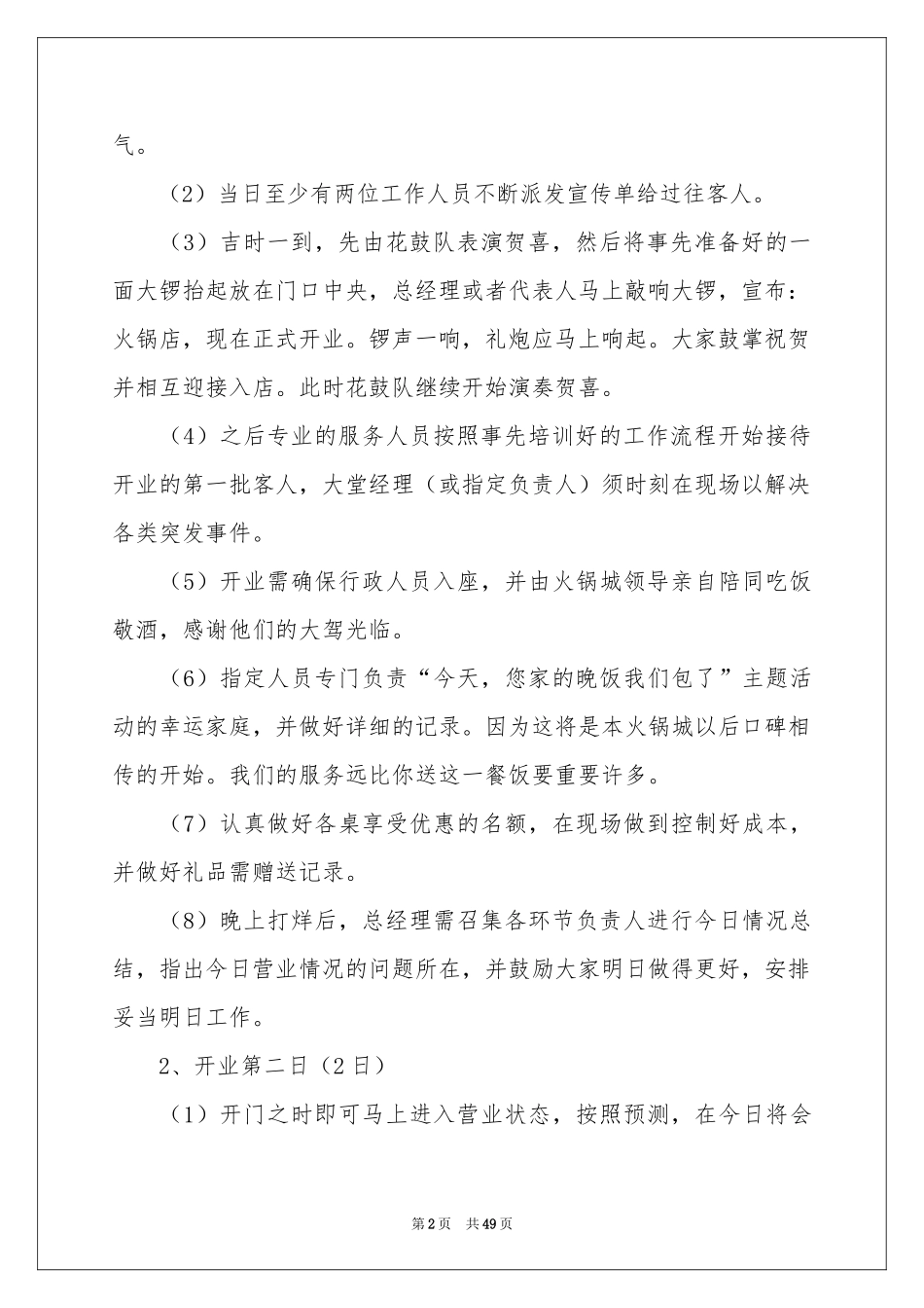 餐饮促销活动策划_第2页