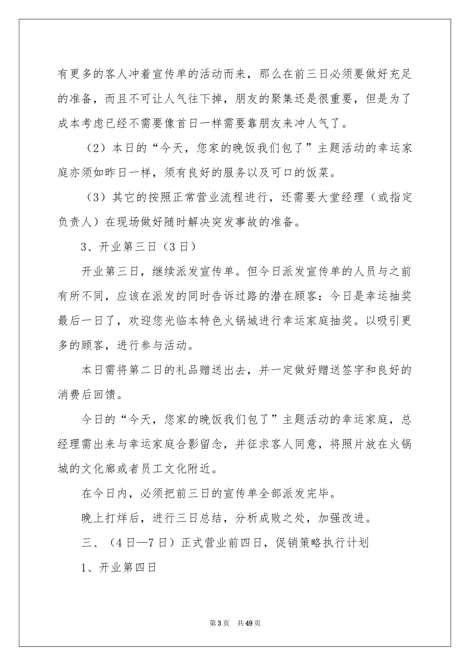 餐饮促销活动策划_第3页