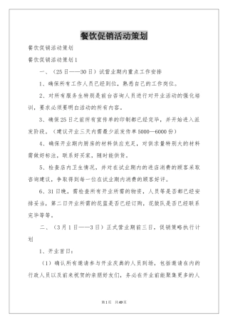 餐饮促销活动策划