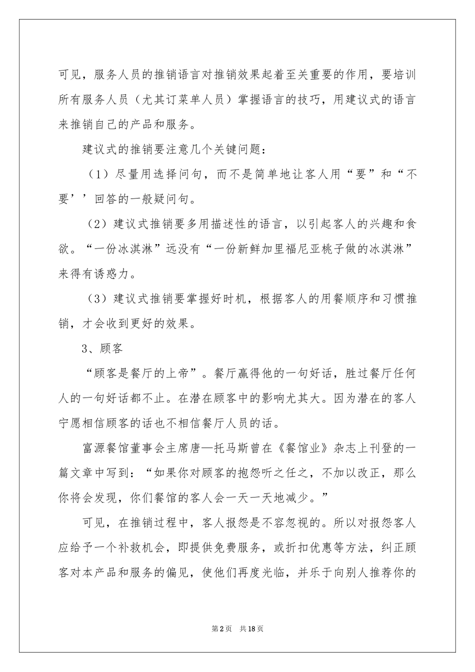 餐饮促销活动方案_第2页