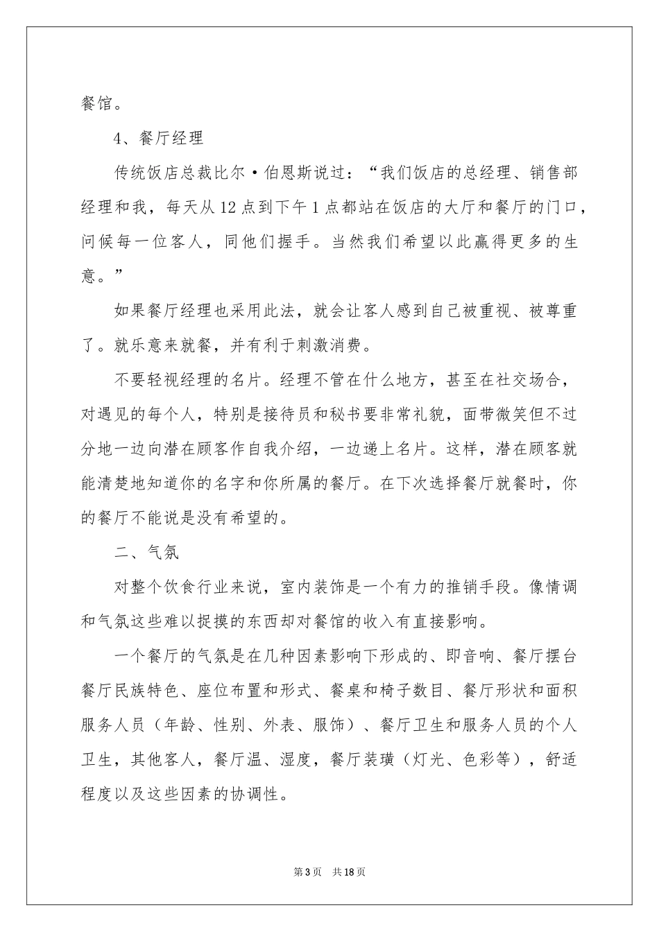 餐饮促销活动方案_第3页