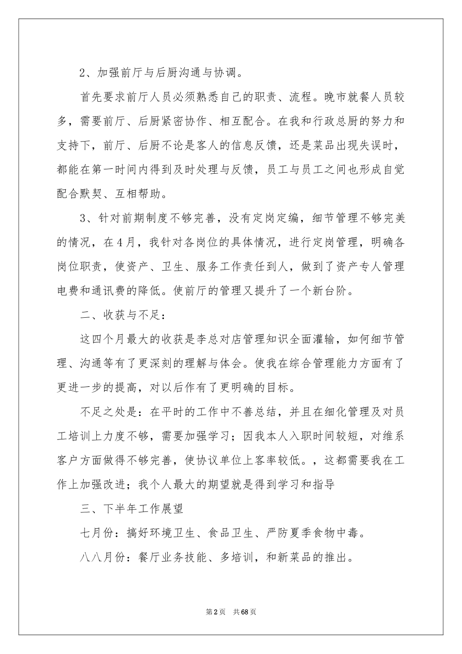 餐饮主管述职报告_第2页