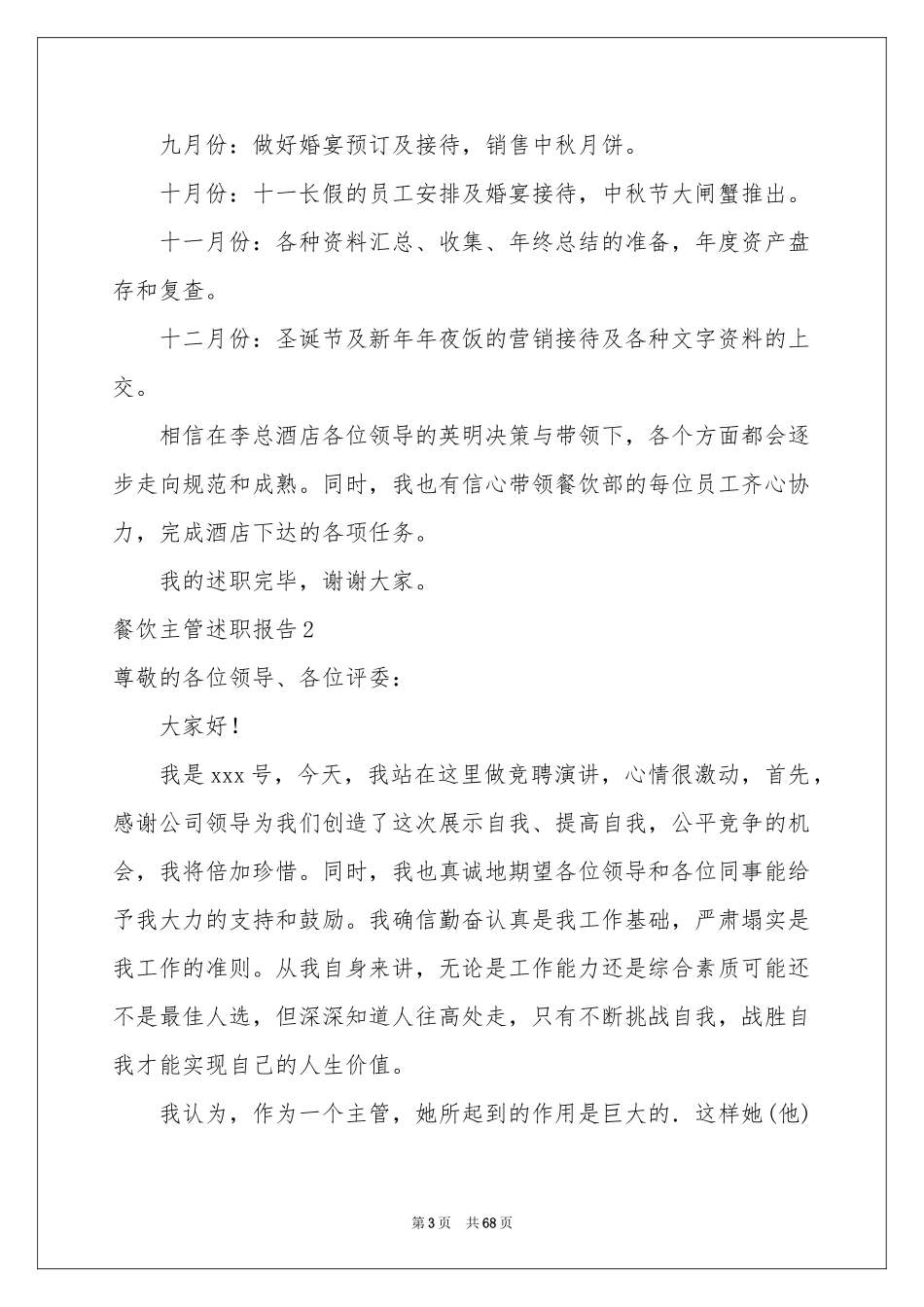 餐饮主管述职报告_第3页