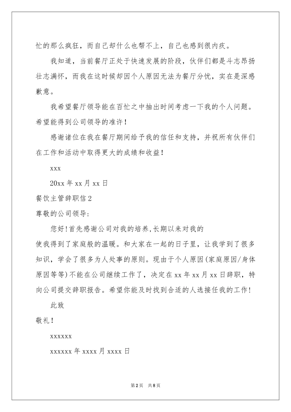 餐饮主管辞职信_第2页