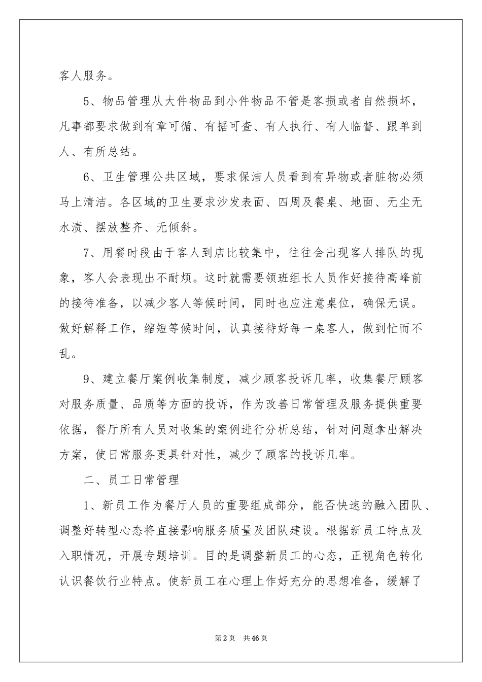 餐饮主管工作参考总结_第2页