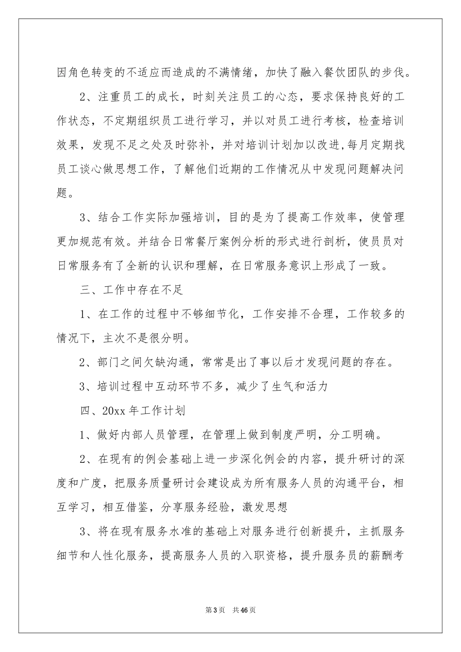 餐饮主管工作参考总结_第3页