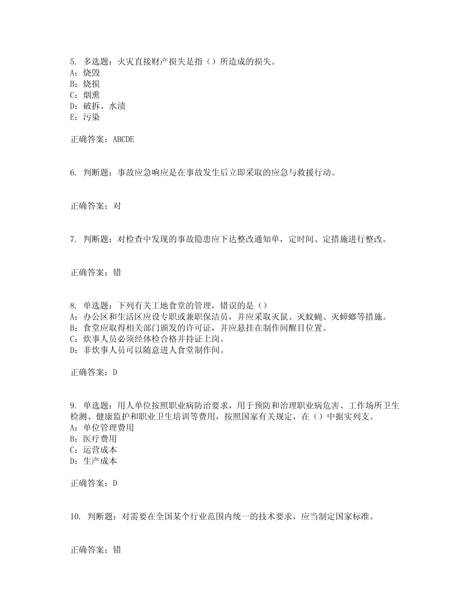 2022年黑龙江省安全员B证考试题库试题含答案参考9 _第2页