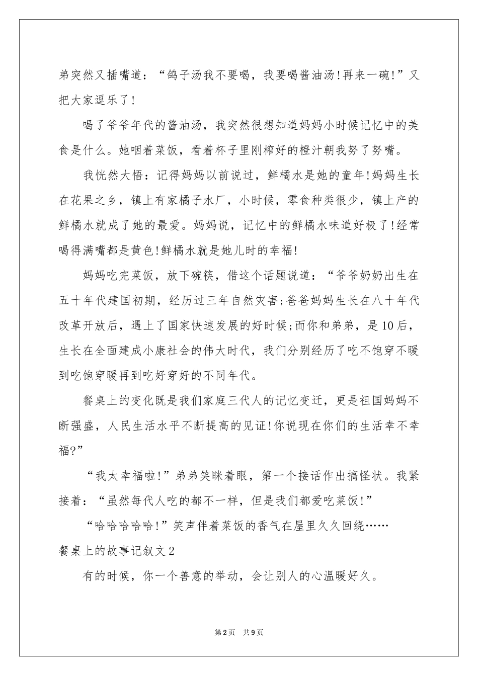 餐桌上的故事记叙文_第2页