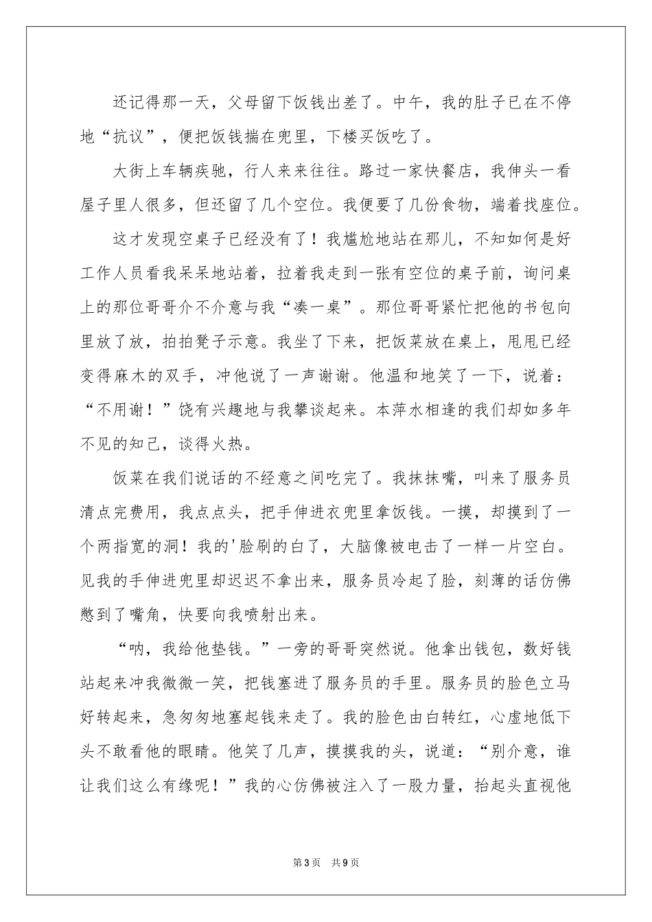 餐桌上的故事记叙文_第3页