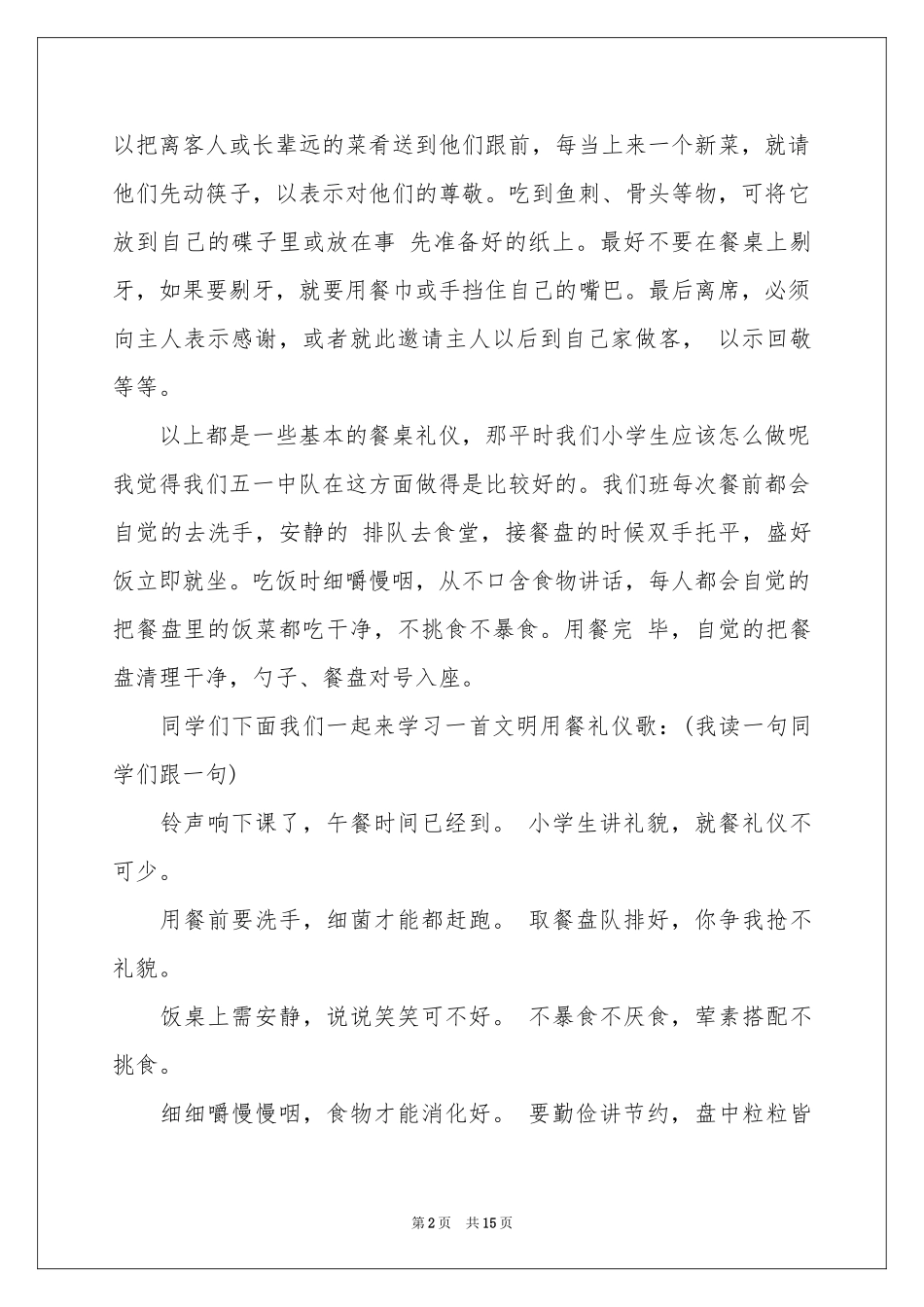 餐桌文明的演讲稿_第2页