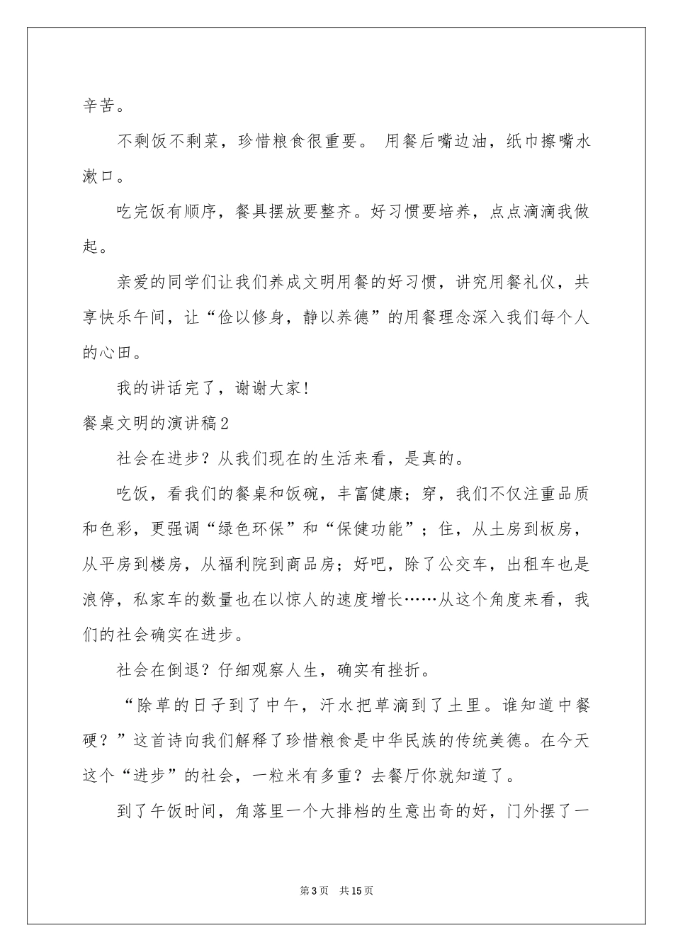 餐桌文明的演讲稿_第3页