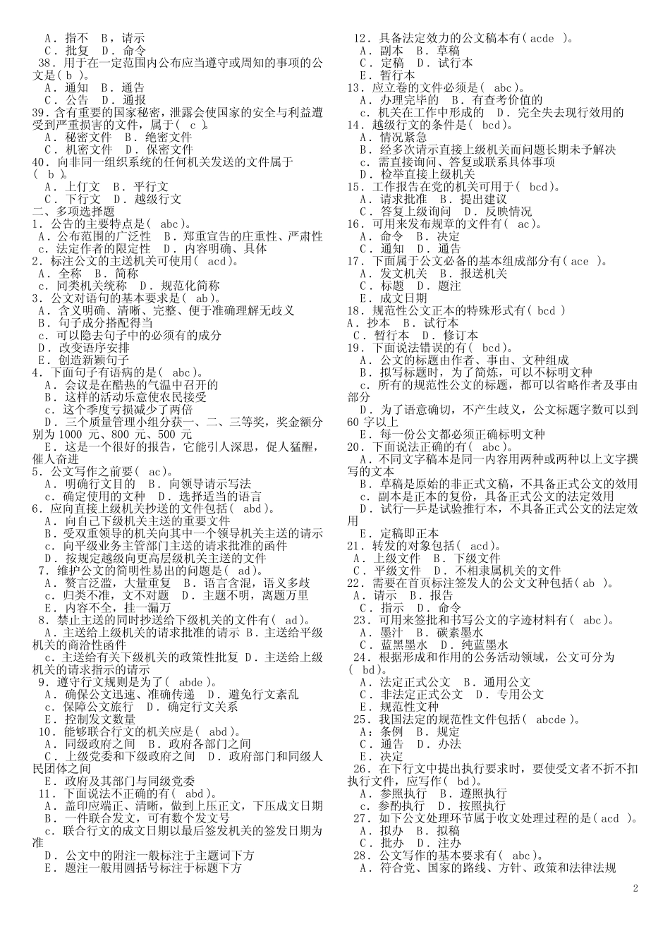 公文写作测试1000题(含答案) _第2页