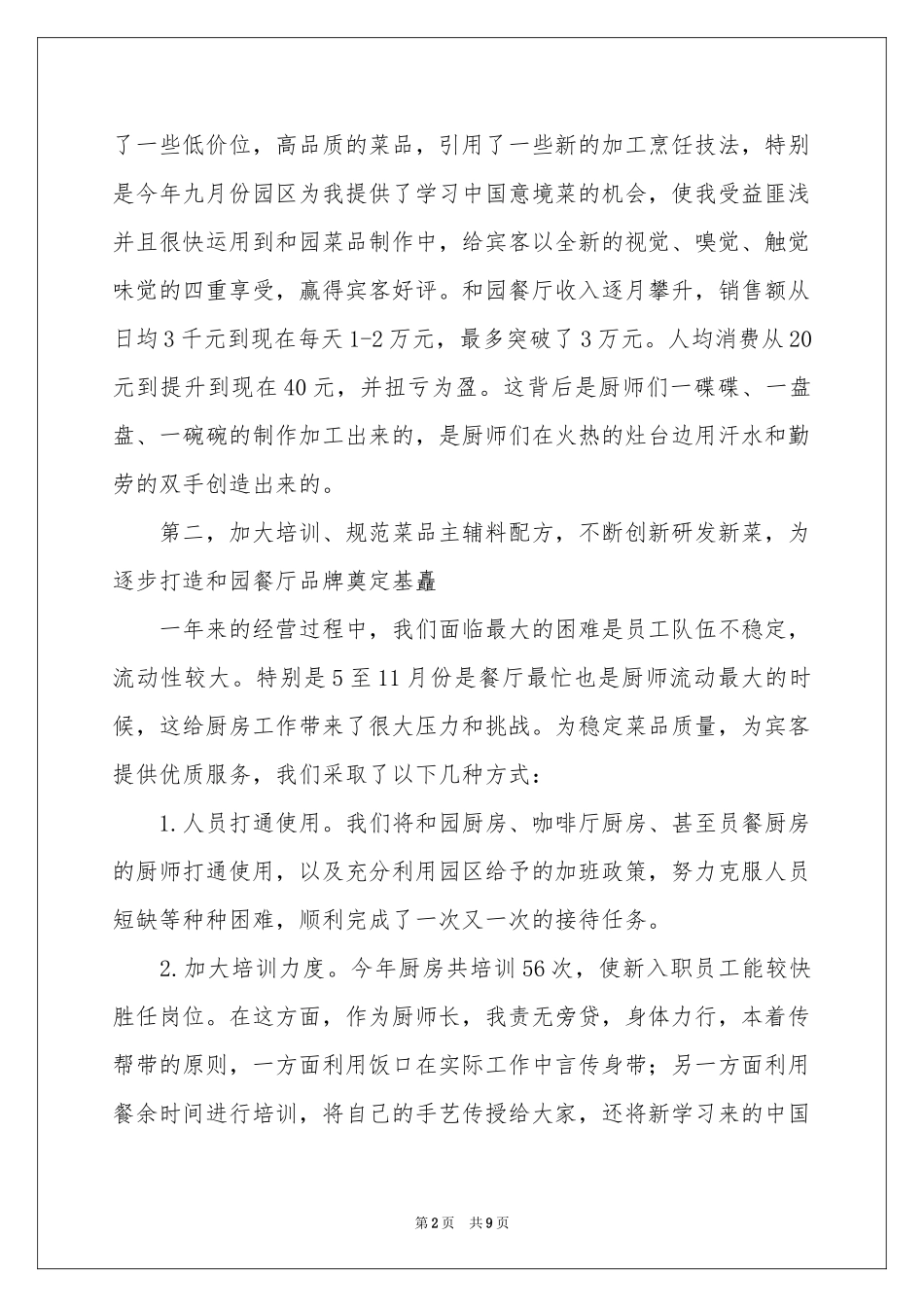 餐厅部工作参考总结_第2页