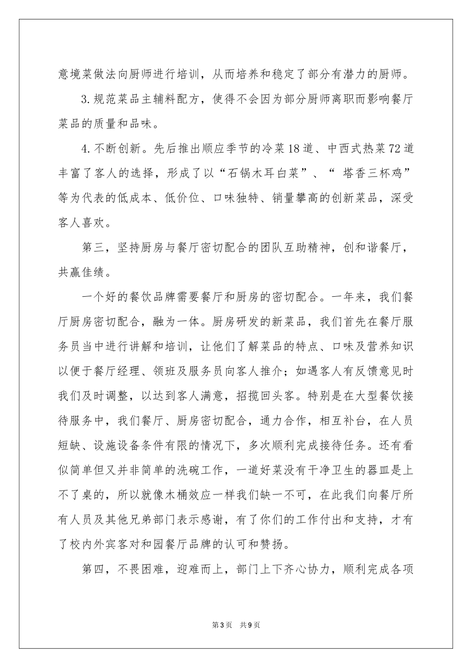 餐厅部工作参考总结_第3页