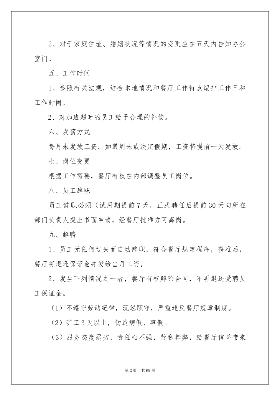 餐厅规章制度_第2页