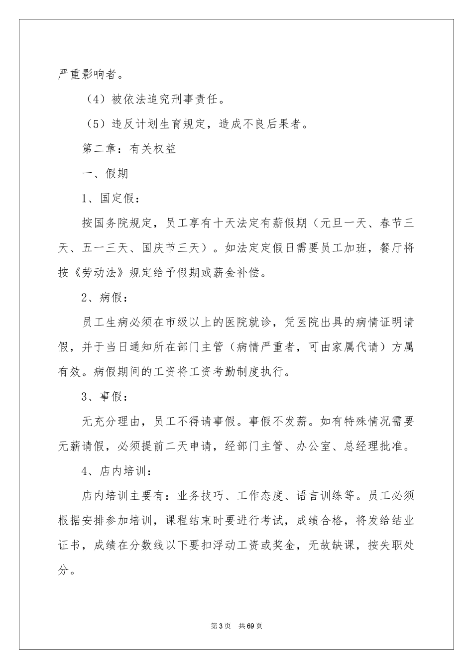 餐厅规章制度_第3页