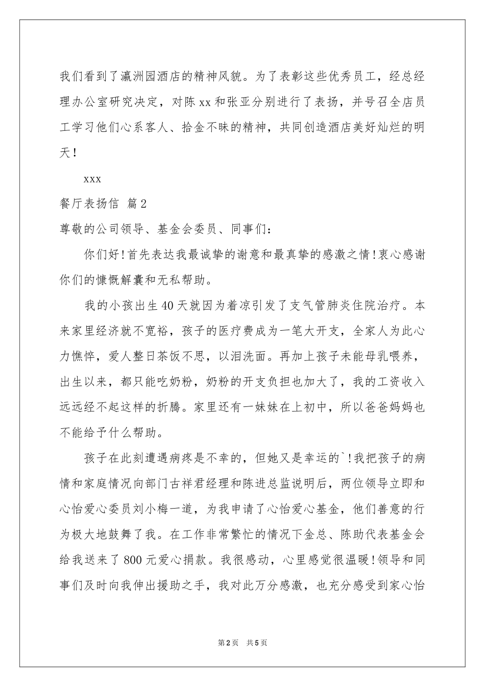 餐厅表扬信合集六篇_第2页