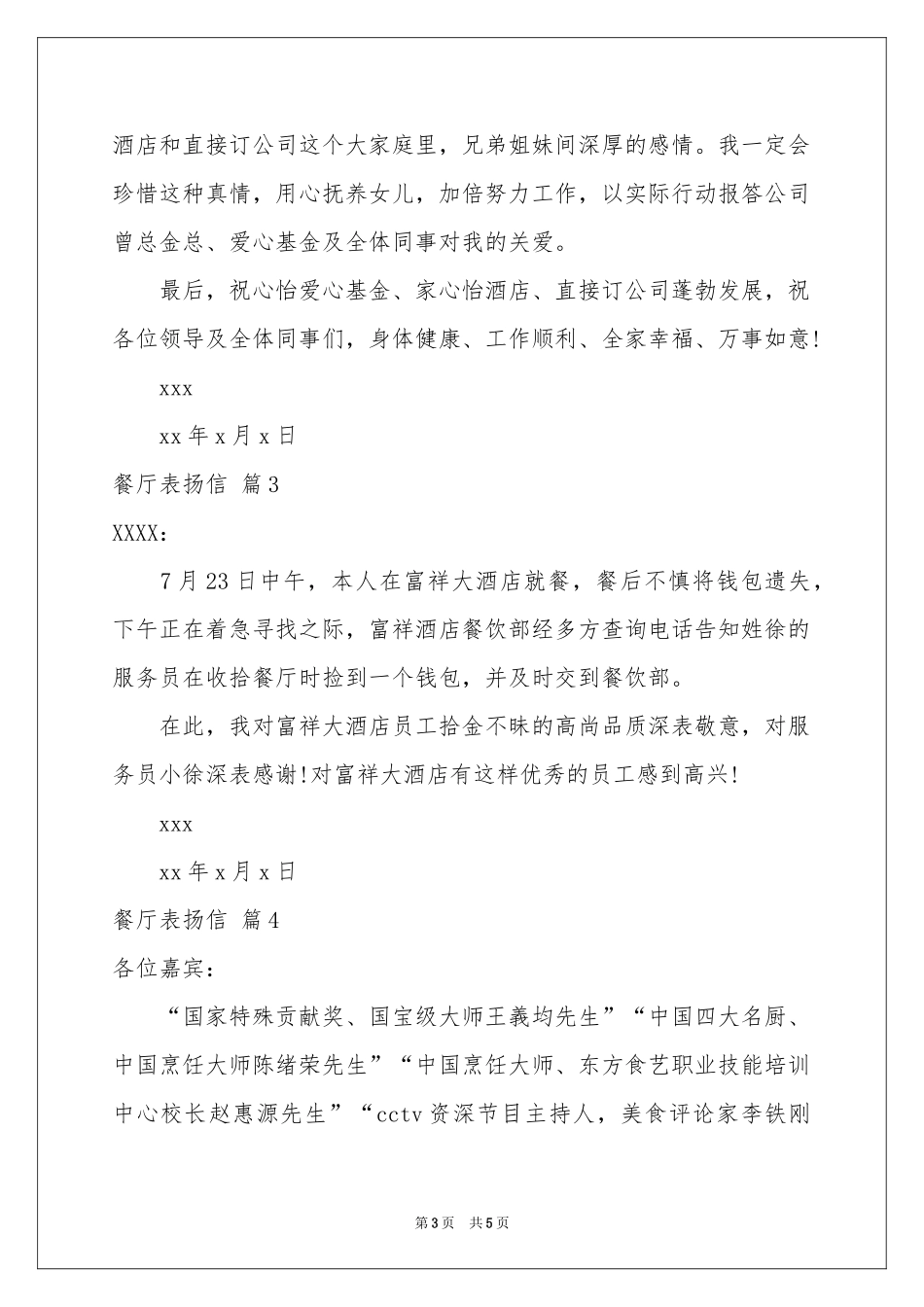 餐厅表扬信合集六篇_第3页