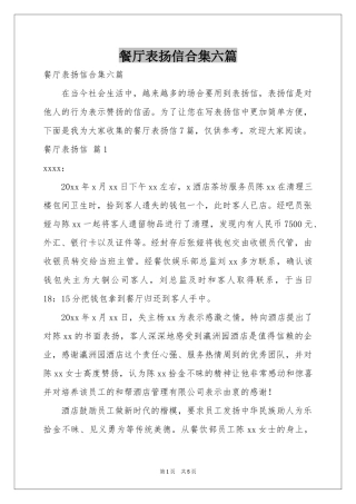 餐厅表扬信合集六篇