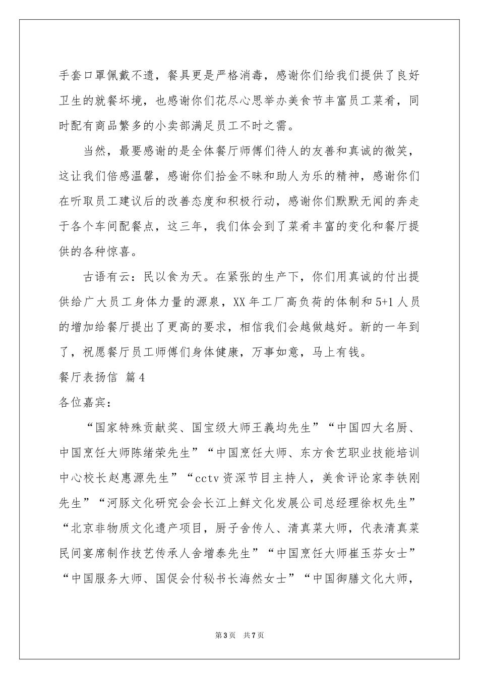餐厅表扬信合集8篇_第3页