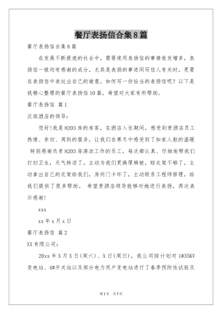 餐厅表扬信合集8篇