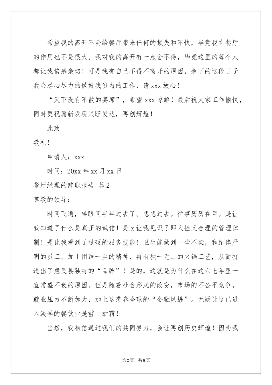 餐厅经理的辞职报告锦集5篇_第2页