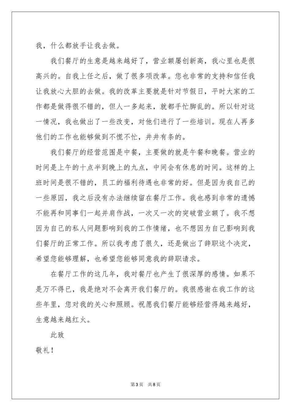 餐厅经理的辞职报告汇总五篇_第3页