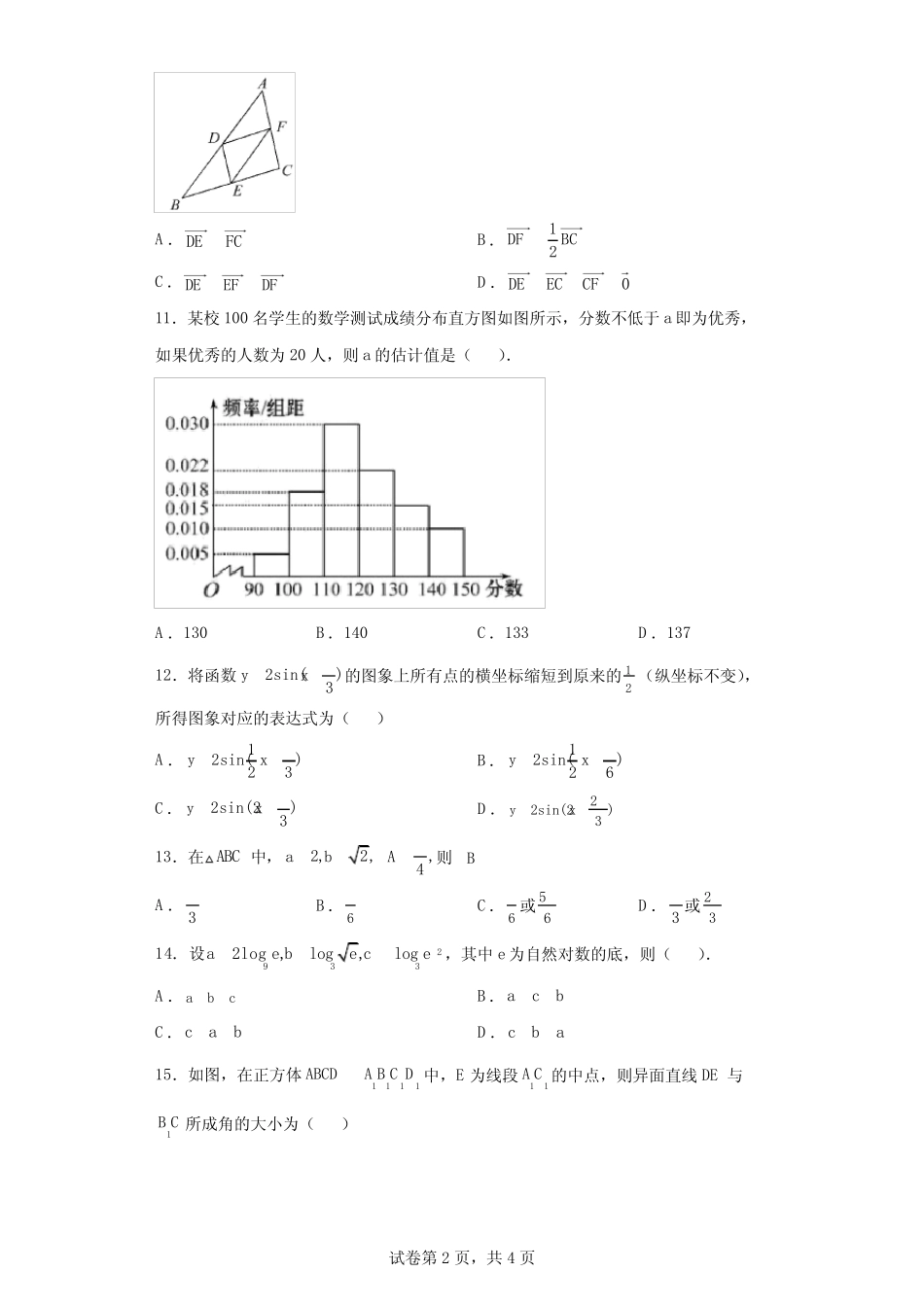 2022年天津市南开区普通高中学业水平合格性考试数学模拟试题(含答案解 _第2页